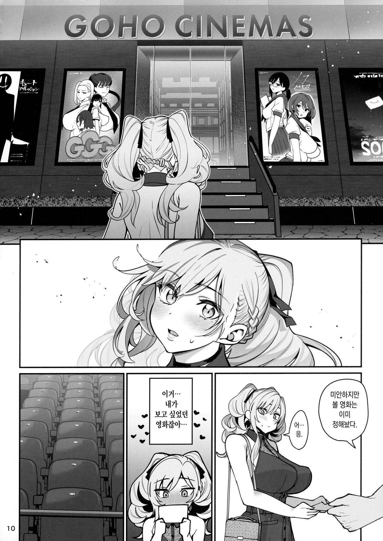 Kanojo Saimin 2 | 여친 최면2 page 11 full