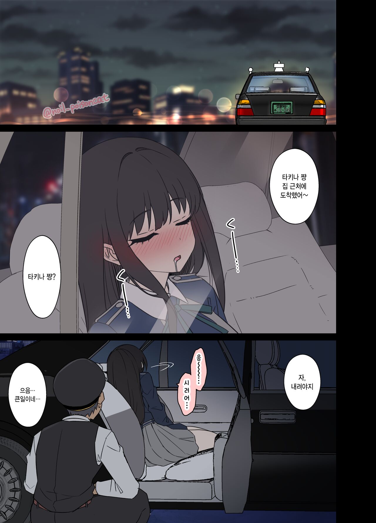 Deisui shita Inoue Takina ni Warui Koto o suru Hanashi | 만취한 이노우에 타키나에게 나쁜 짓을 하는 이야기 page 4 full