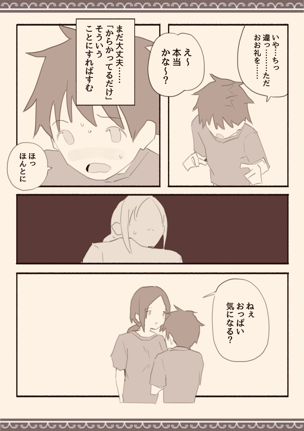 Ame no Hi, Musuko no Tomodachi to page 10 full