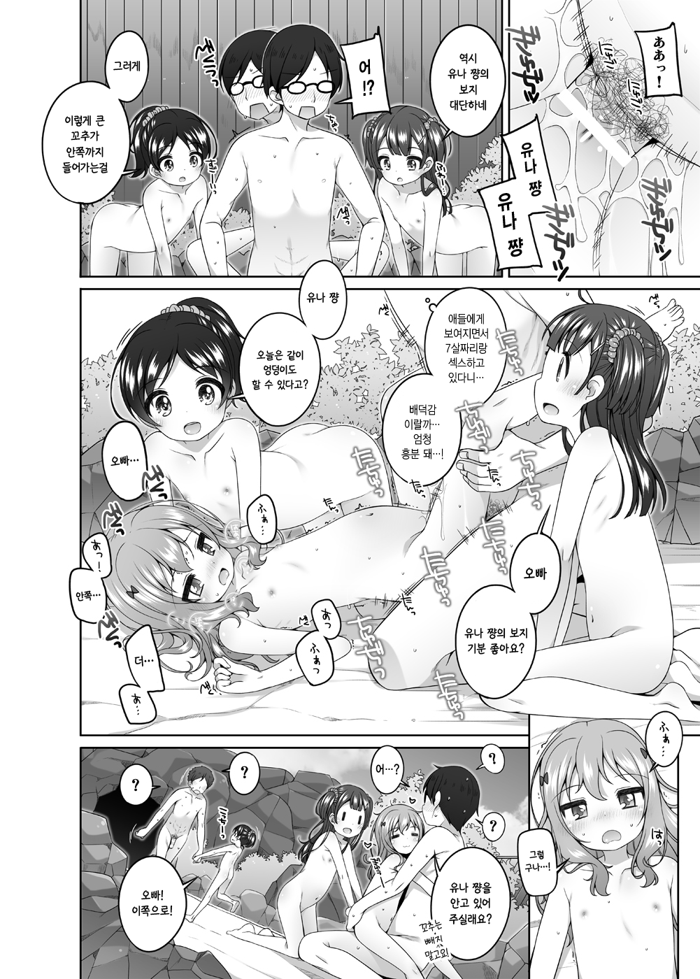 Kodomo Onsen -Yuna & Koharu & Eriko-chan-tachi no Baai- | 어린이 온천 -유나 & 코하루 & 에리코 쨩의 경우- page 11 full