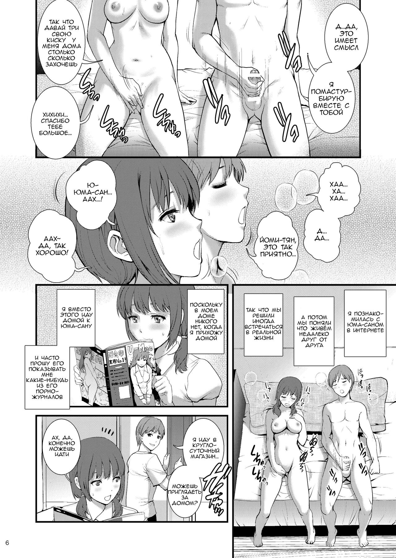 Jimiko Diary III | Дневник обычной девушки III page 5 full