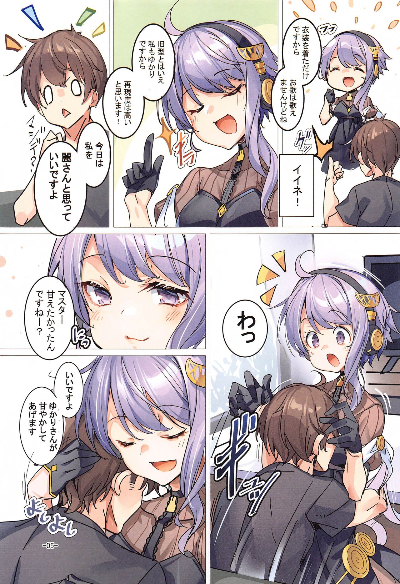 Uruwashii Yukari-san Rei Costume de Icha Love H page 4 full