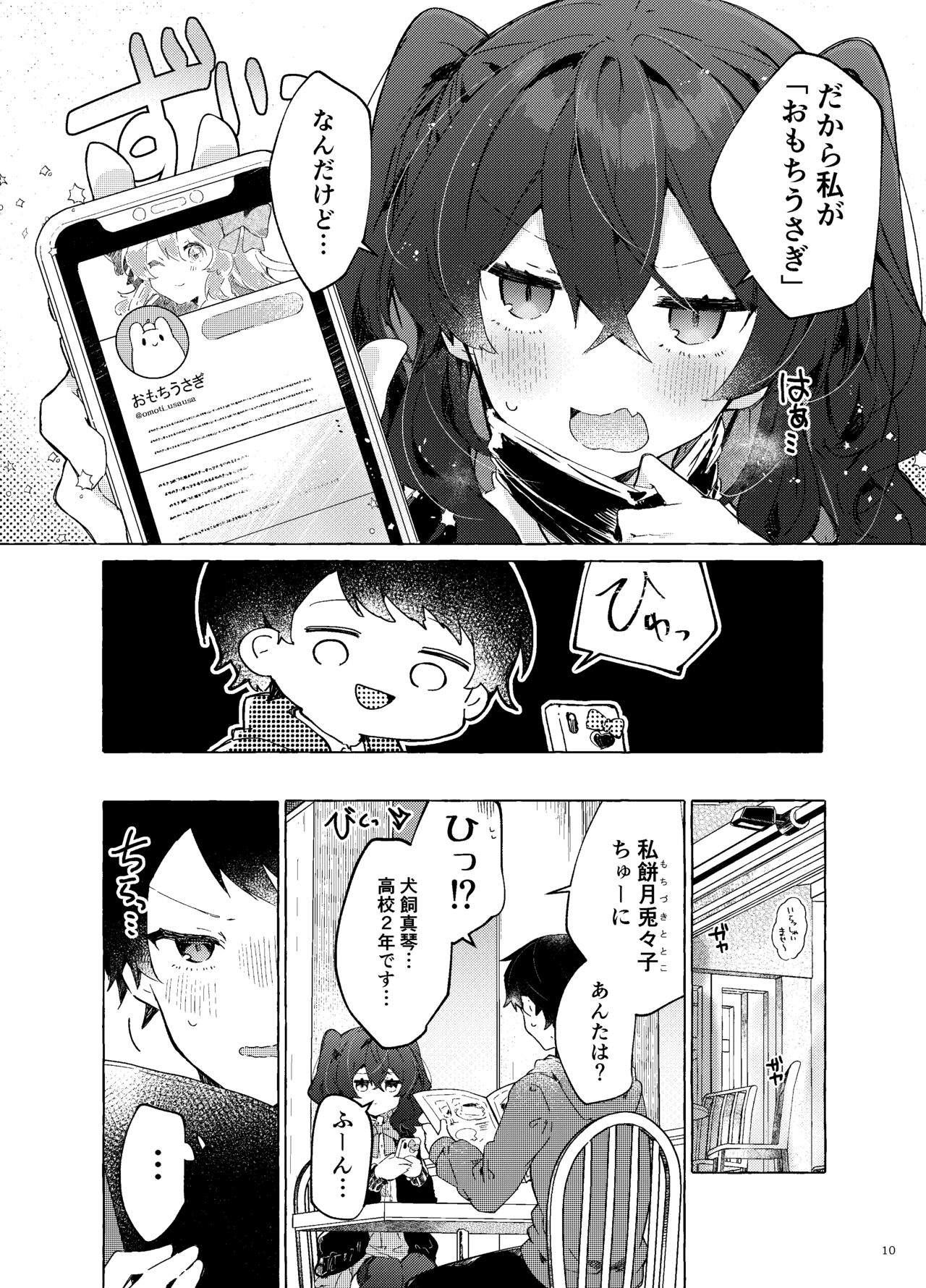Koi to Mahou to Etcetera - Love, Magic, and etc. page 11 full