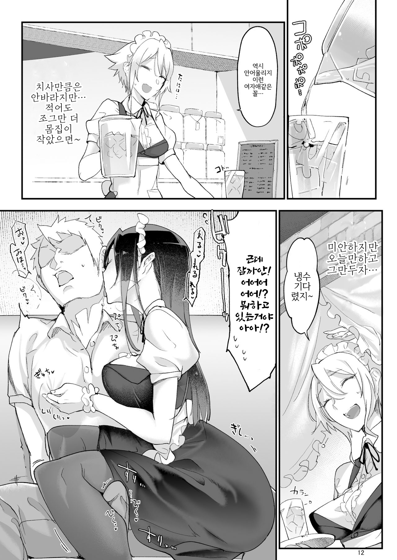암컷친구 4 page 11 full
