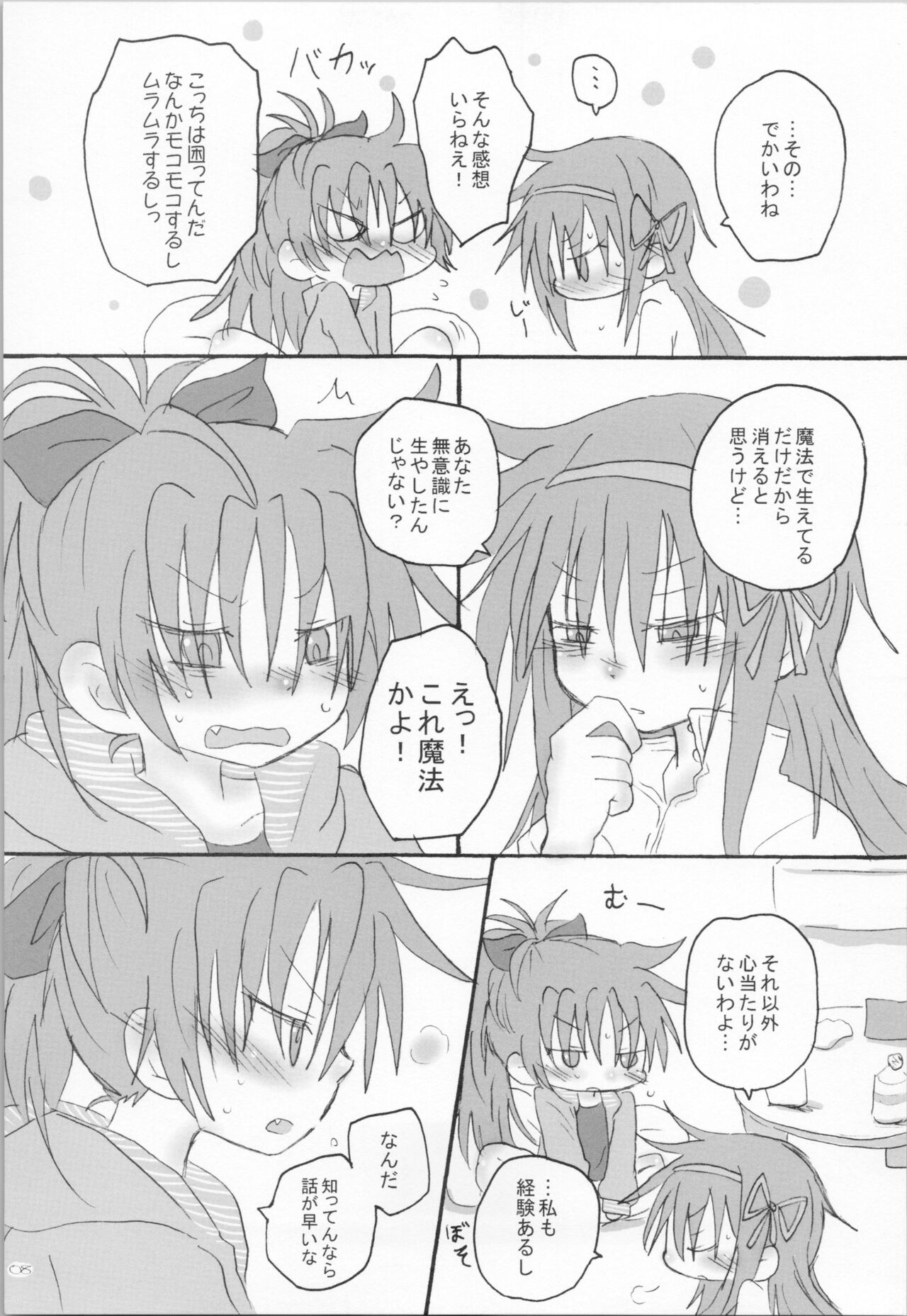 Hara ga Hette wa Ikusa ga Dekinu page 7 full