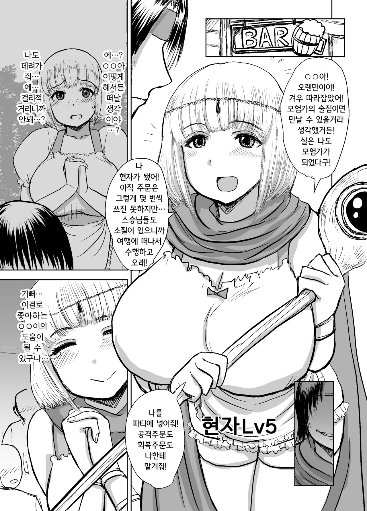 Nakama ni Yarareru. | 동료에게 따먹히다. page 2 full