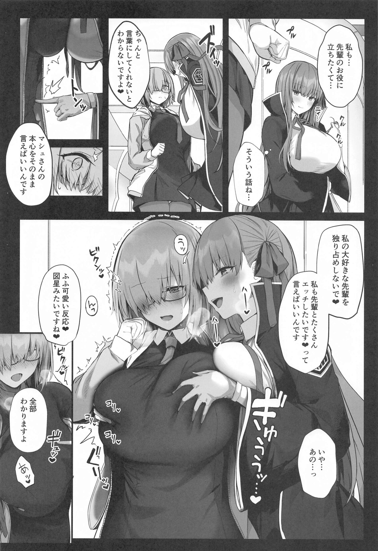 Senpai Konomi no Kouhai ni Naremasu ka? page 9 full
