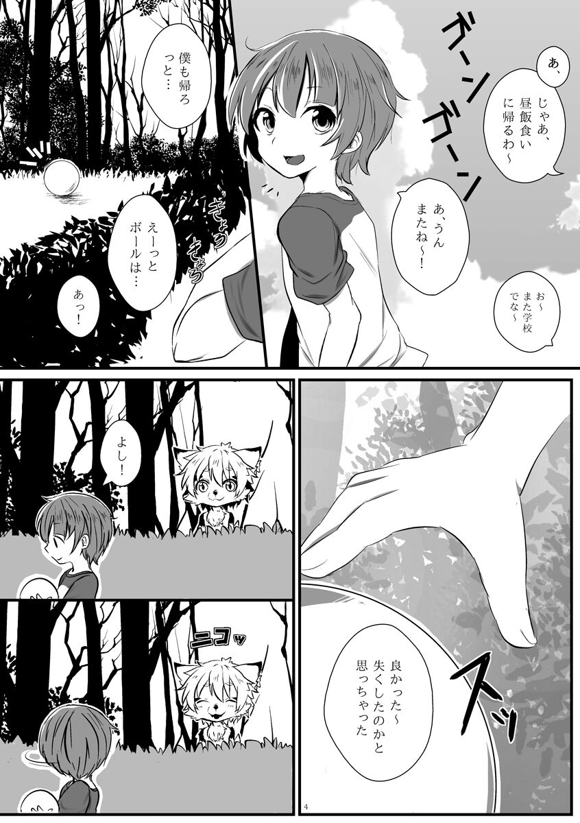 Futari wa Nakayoshi page 3 full