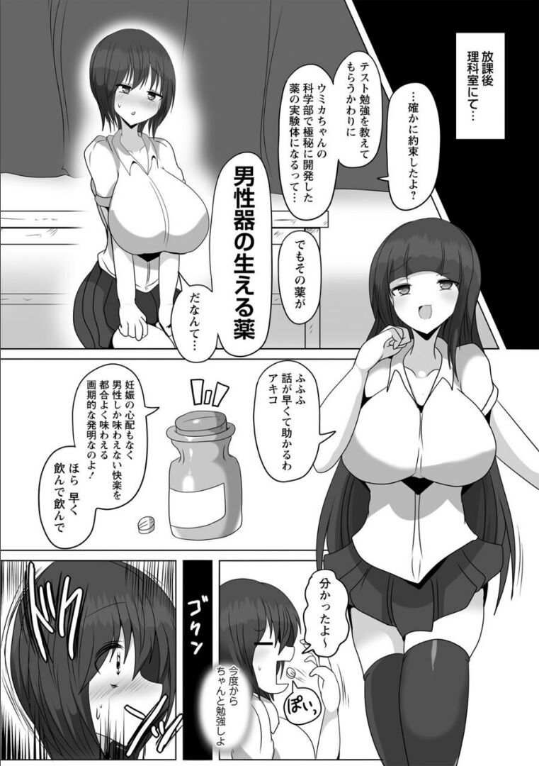 Binge Drinking Penis - Banquet page 2 full