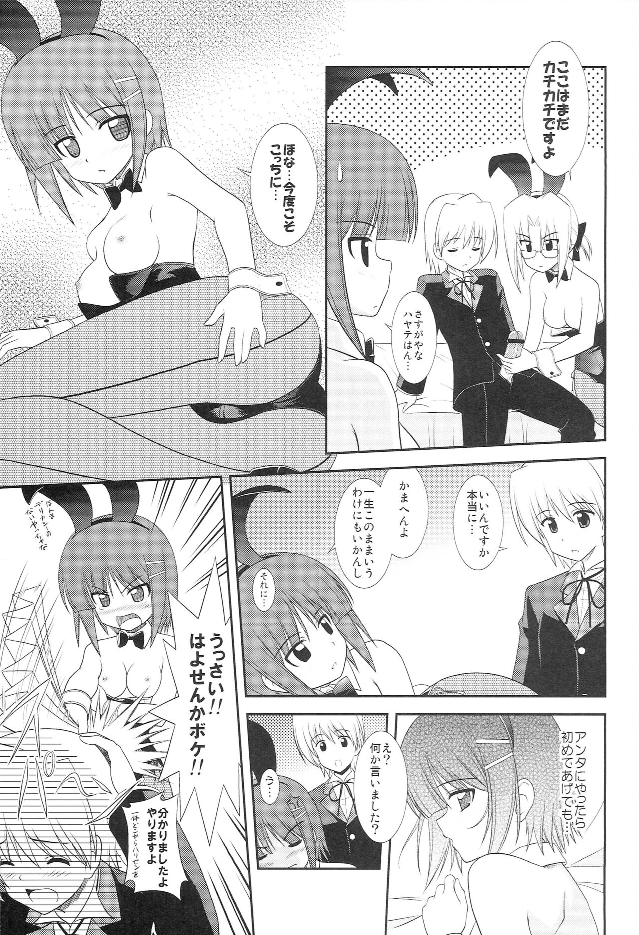 Datto no Gotoku! page 12 full
