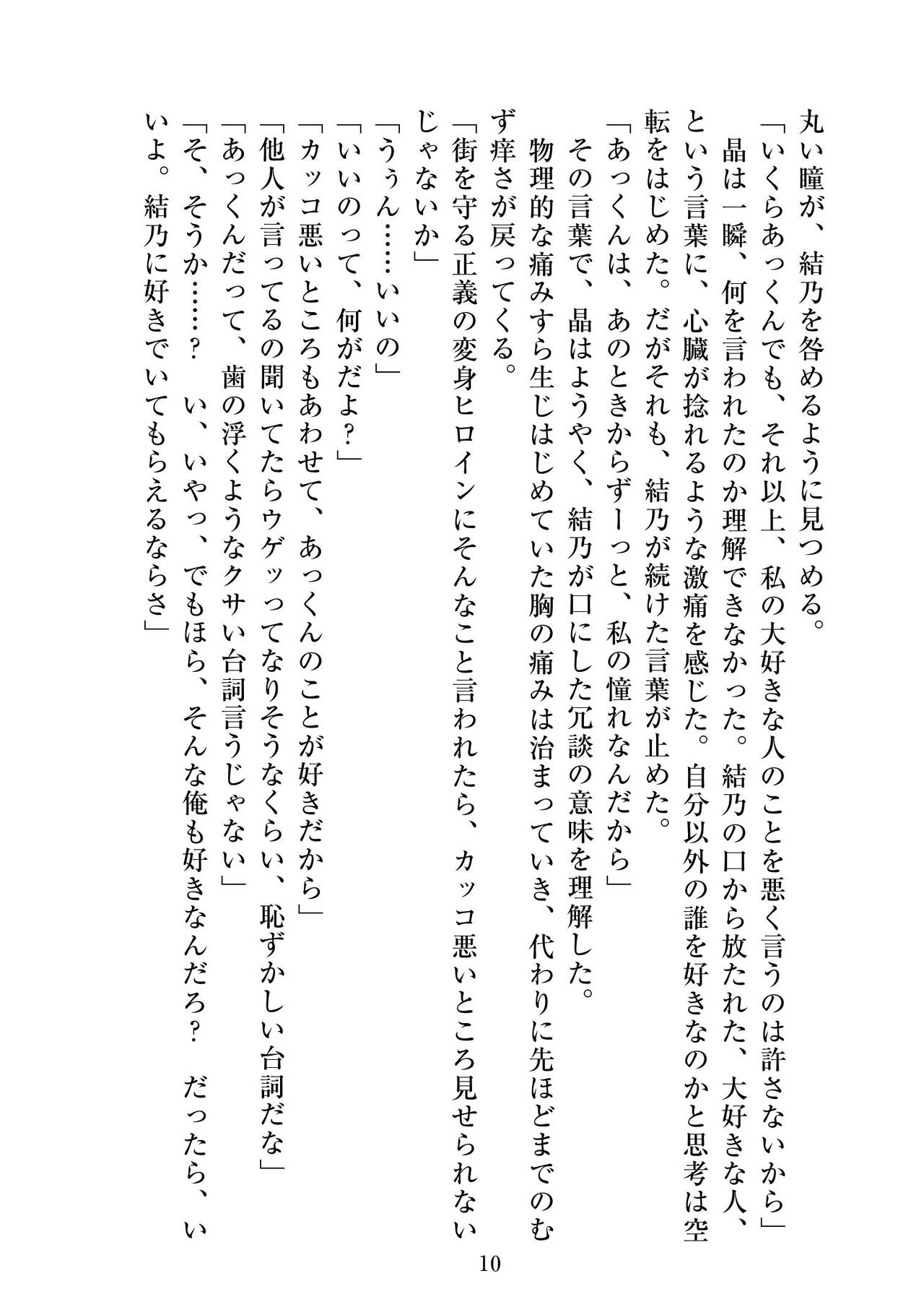 聖晶希石エスフェール Tinctionis page 11 full
