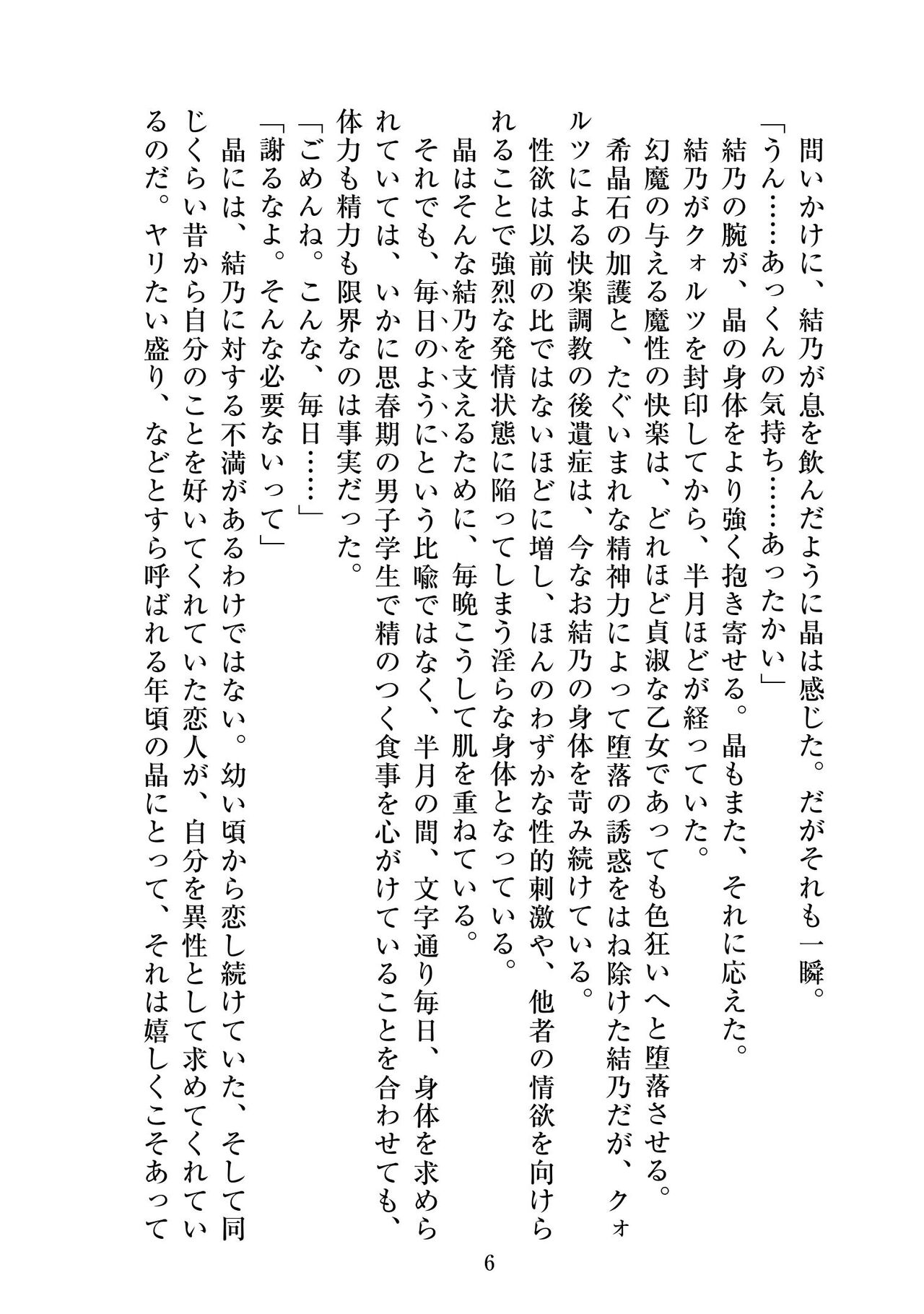 聖晶希石エスフェール Tinctionis page 7 full