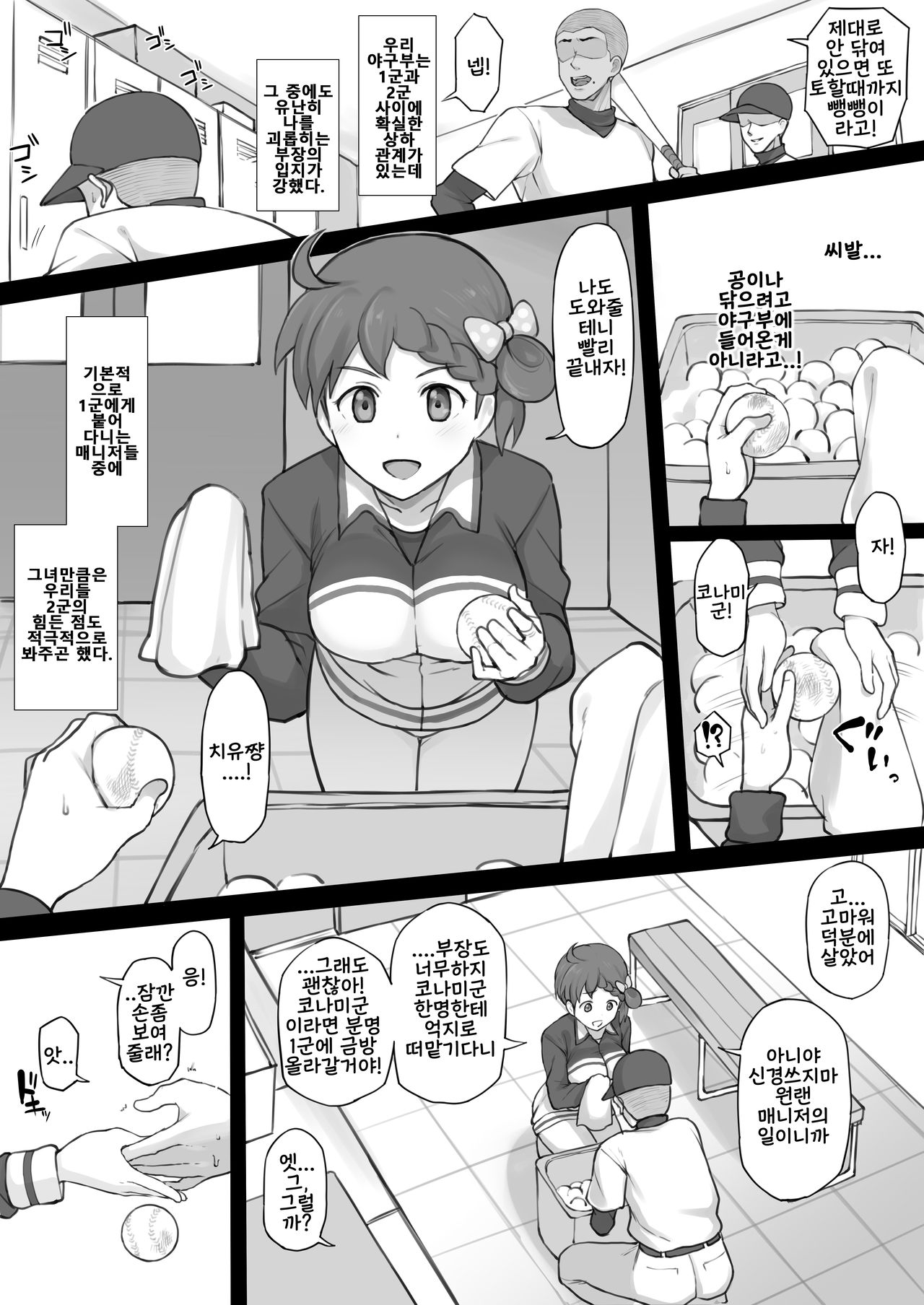 Untitled BSS Comics page 4 full