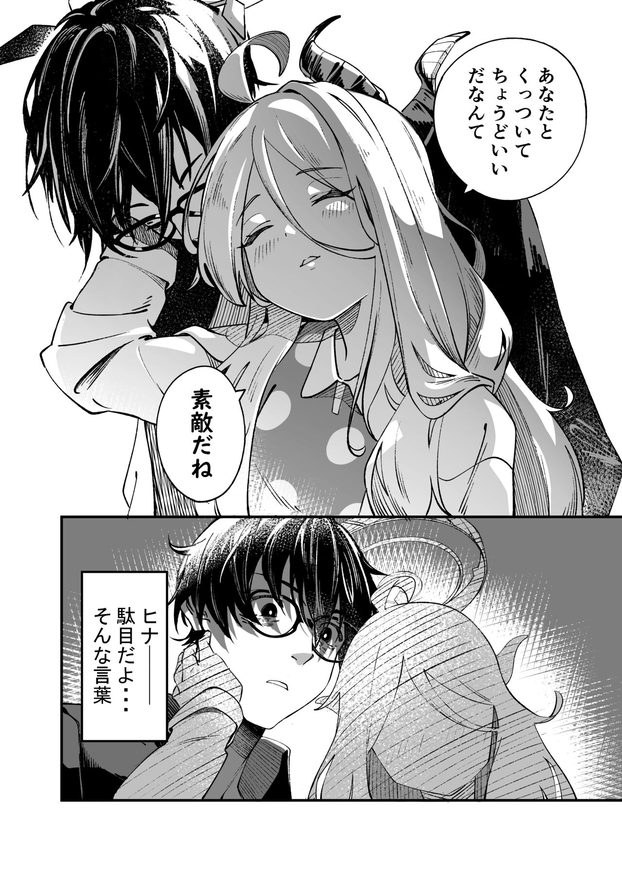 Hina Iinchou Amae Heta Kokufuku Challenge page 11 full