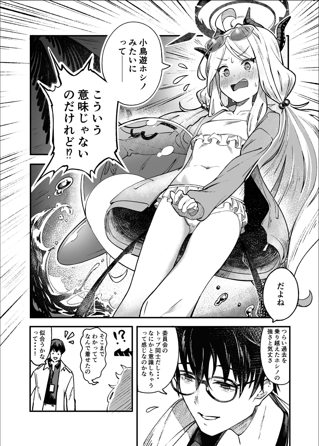Hina Iinchou Amae Heta Kokufuku Challenge page 7 full