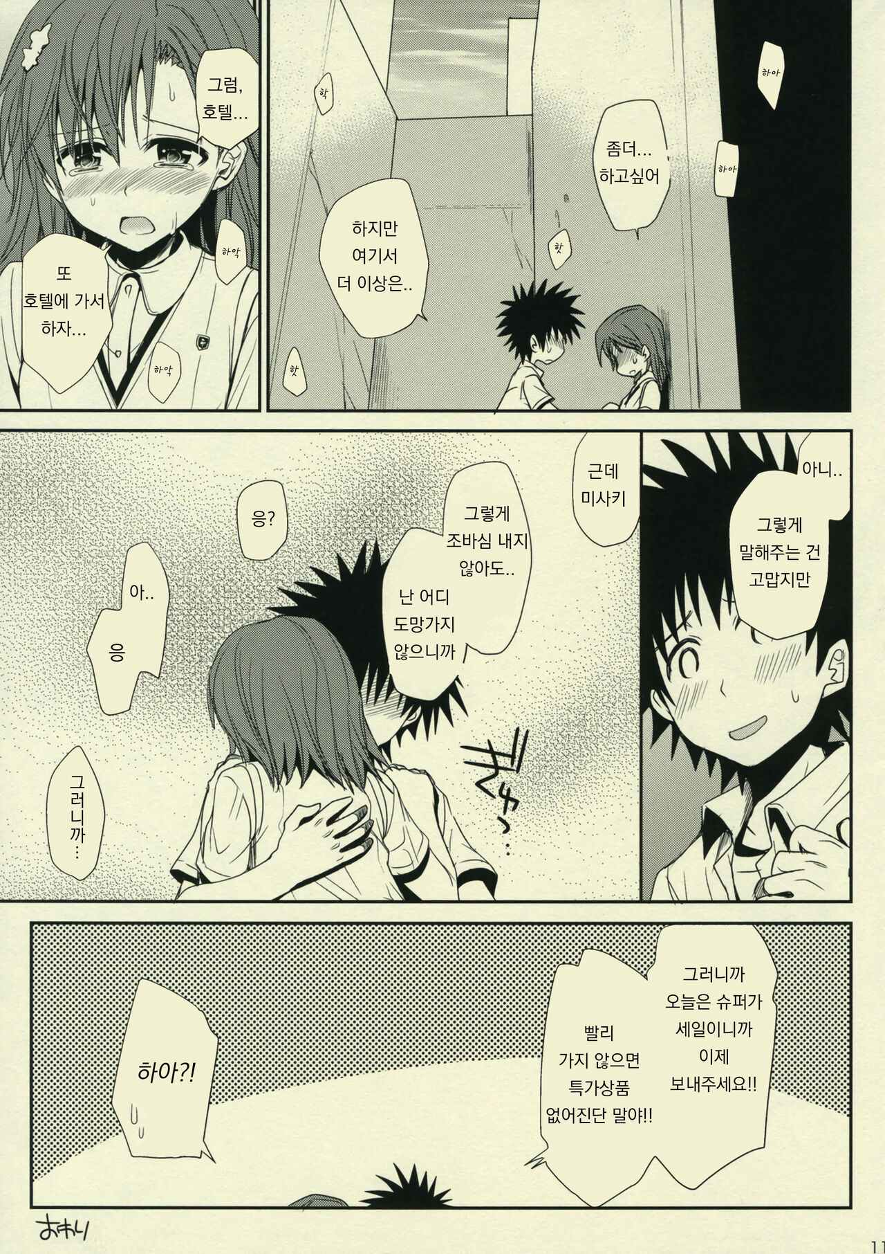 Sasoikata Sonogo | 초대하는 법 그 후 page 11 full