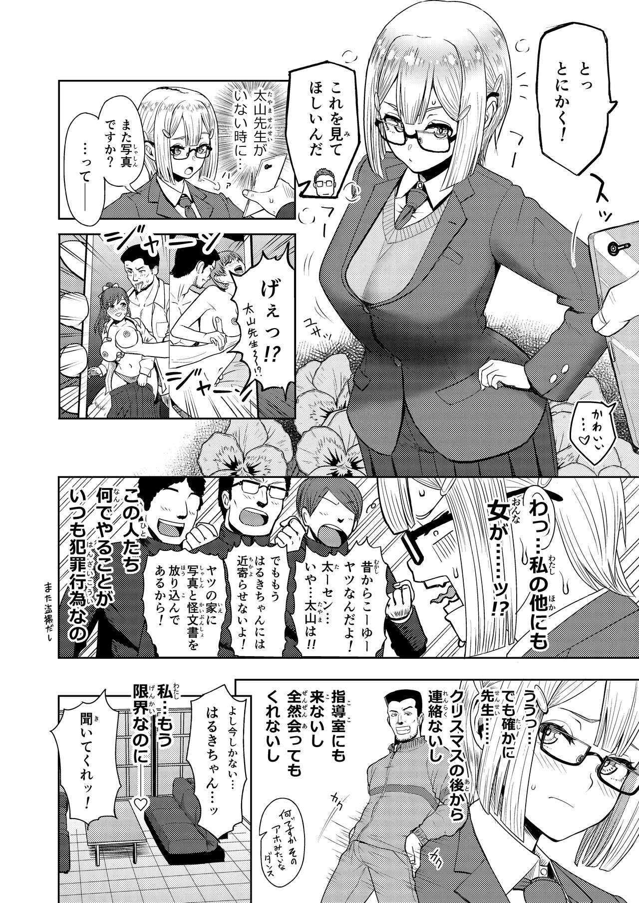 Haruki afutā koi no B-kyuu akushon page 2 full