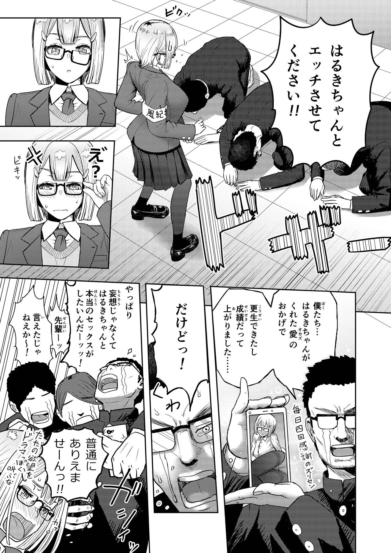 Haruki afutā koi no B-kyuu akushon page 3 full