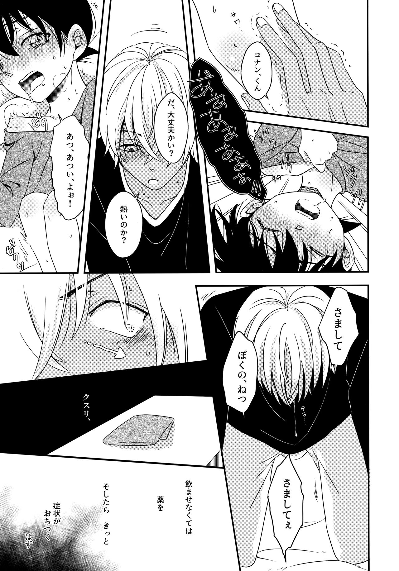 Kimi to Himitsu no 7 Kakan page 10 full