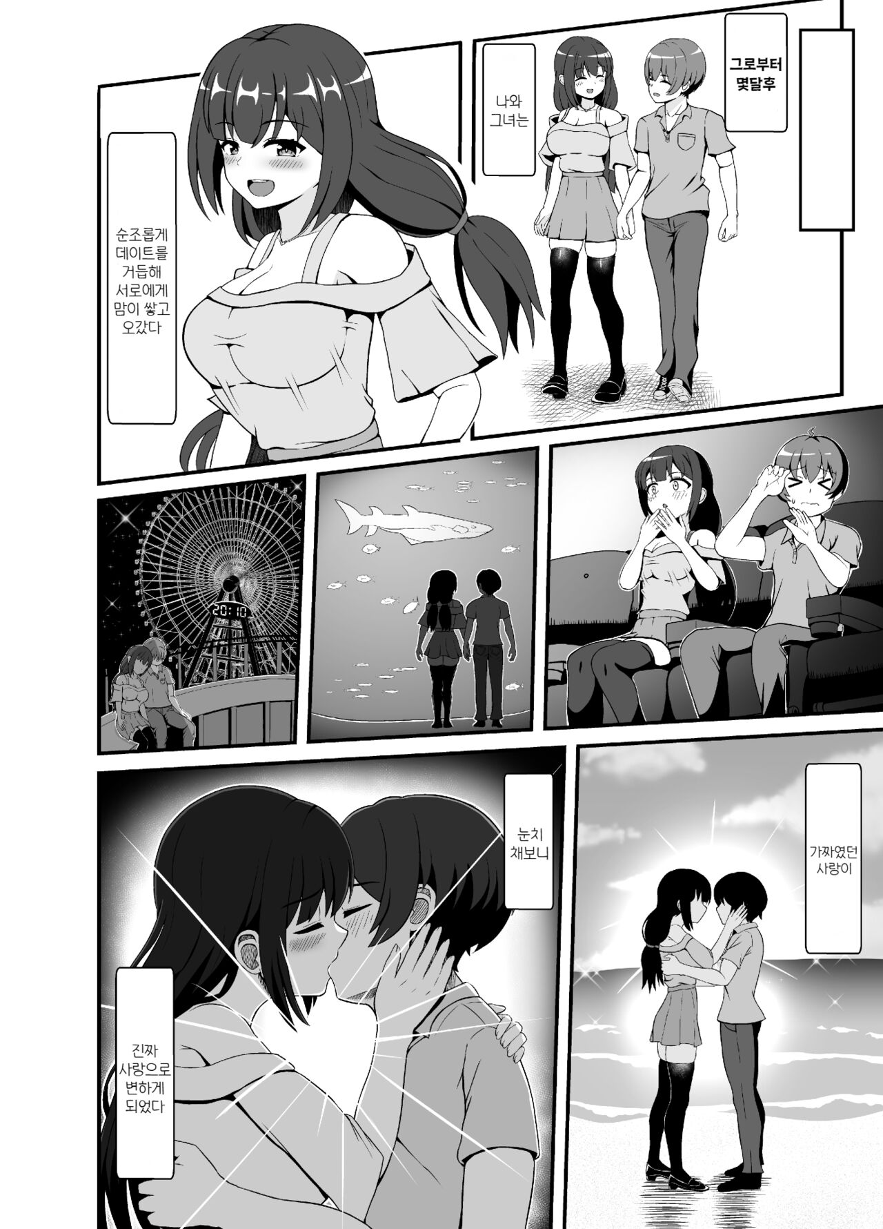 Batsu Game de Kokuhaku shita InCha Kanojo ga Do-s datta Ken | 벌칙 겜으로 고백한 음침계 여자가 도S였던 건에 대해서 page 6 full